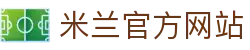 AC米兰(milan·中国)中文官方网站-Official Website